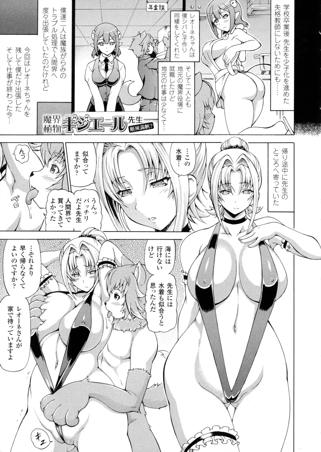 [Shiina Kazuki] Makai Syokubutsu Gijie-ru Sensei Fhentai - Page 183