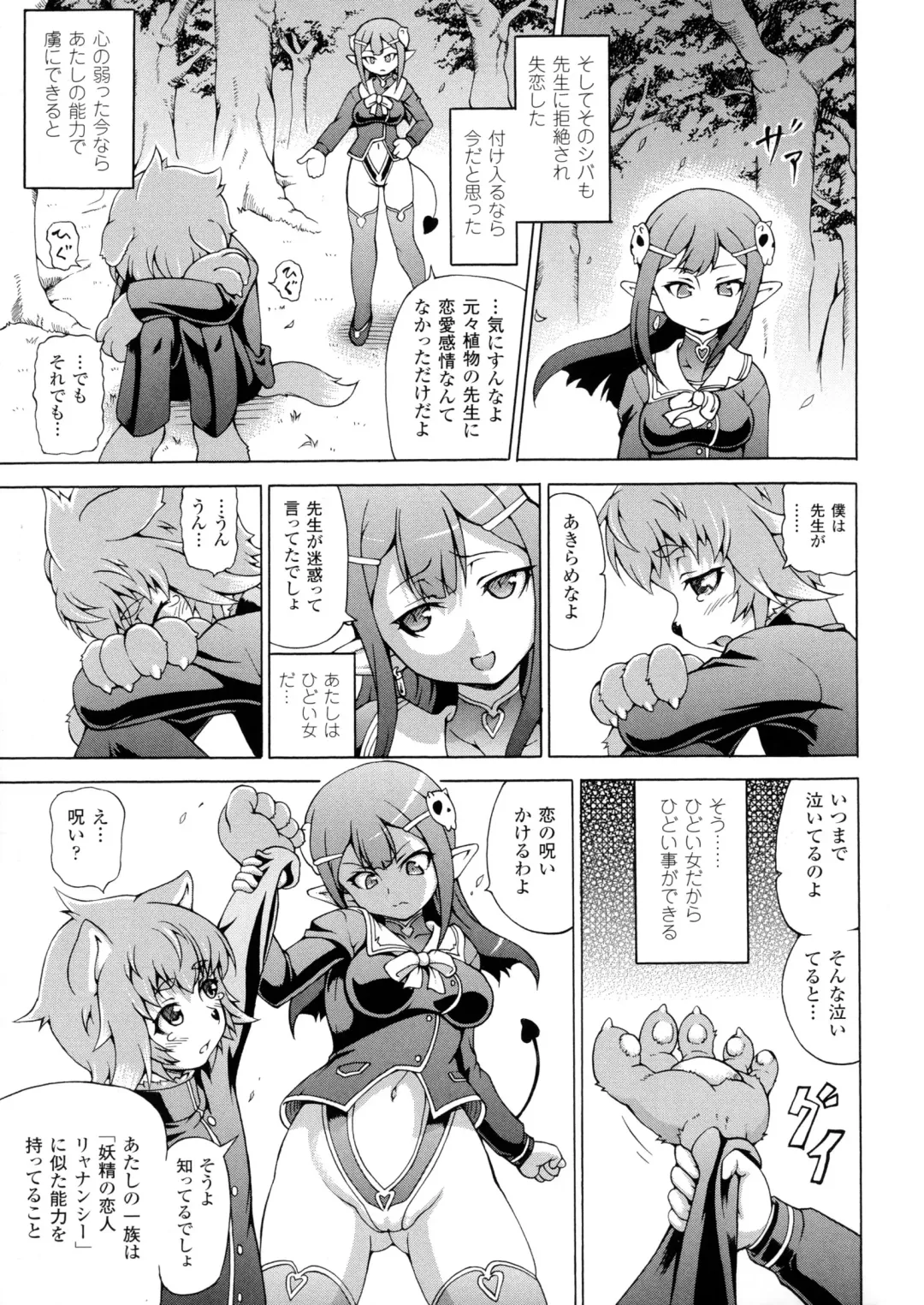 [Shiina Kazuki] Makai Syokubutsu Gijie-ru Sensei Fhentai - Page 27