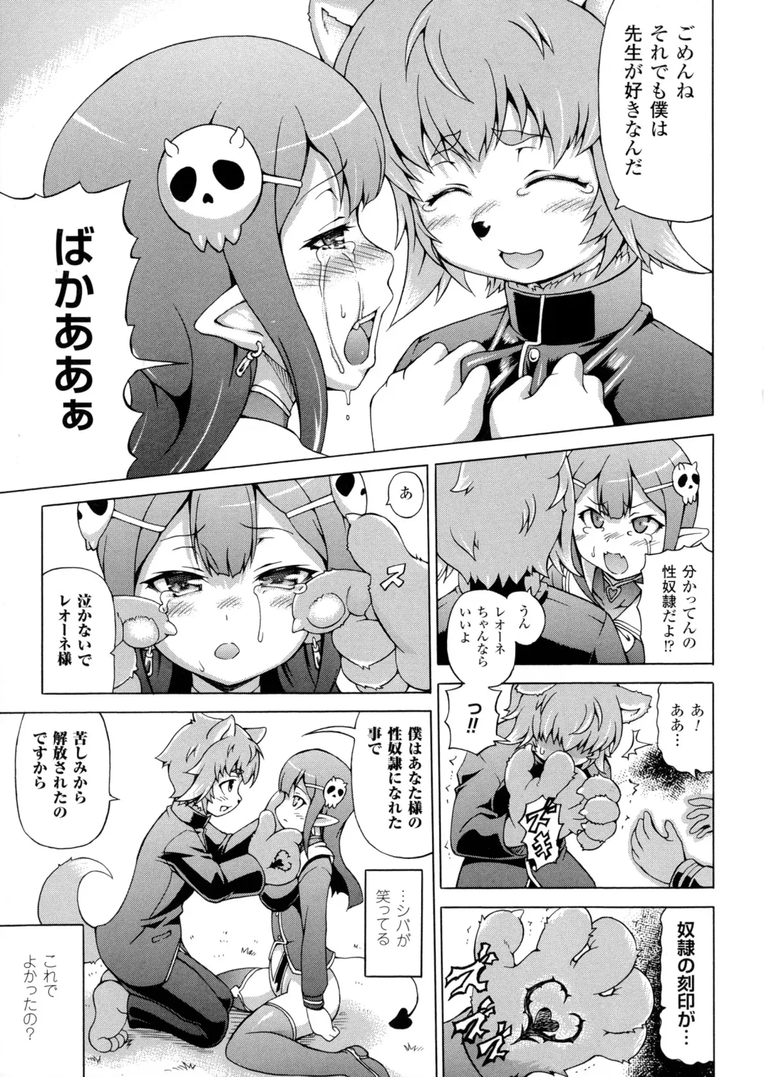 [Shiina Kazuki] Makai Syokubutsu Gijie-ru Sensei Fhentai - Page 29