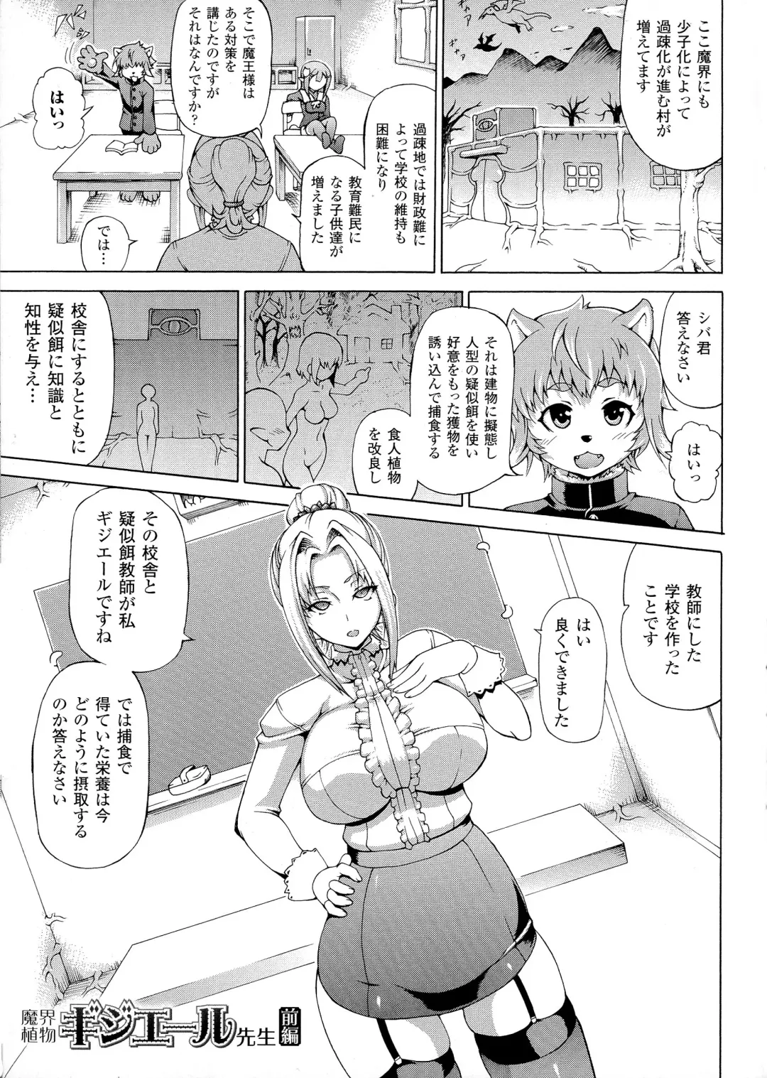 [Shiina Kazuki] Makai Syokubutsu Gijie-ru Sensei Fhentai - Page 5