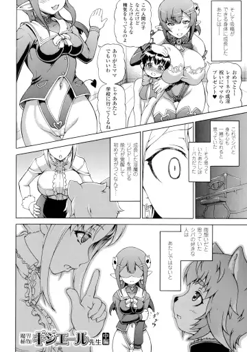 [Shiina Kazuki] Makai Syokubutsu Gijie-ru Sensei Fhentai - Page 26