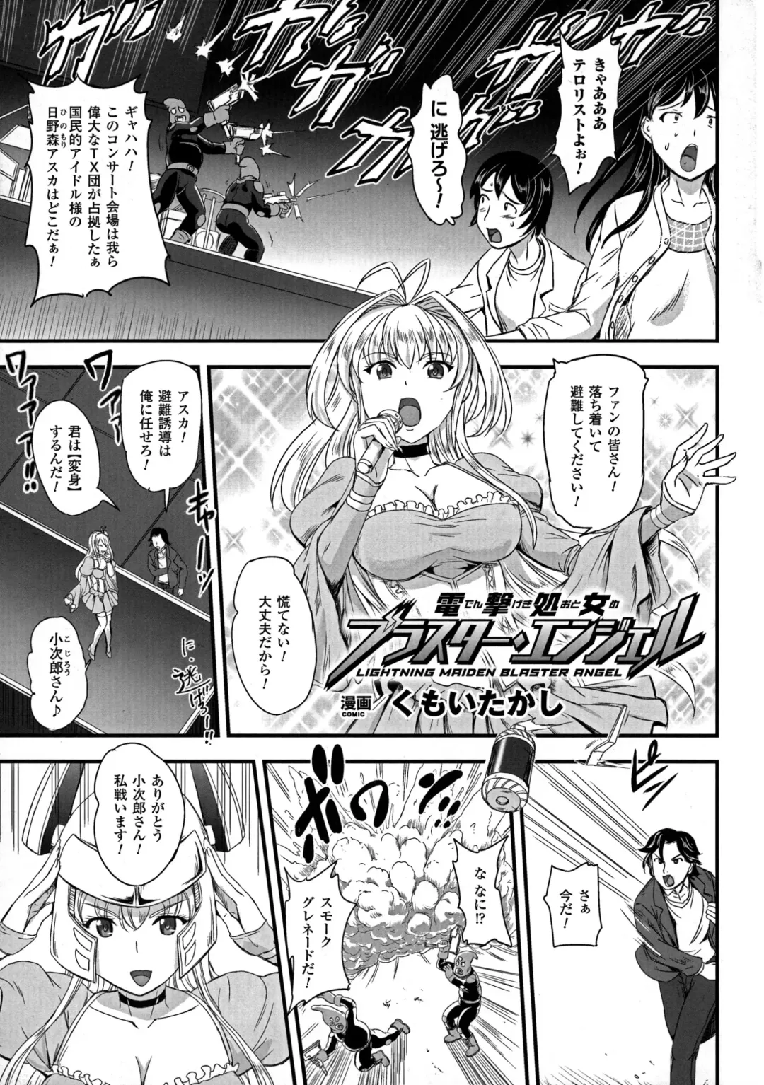 2D Comic Magazine Energy Kyuushuu Sarete Haiboku Shite Shimau Heroine-tachi Fhentai - Page 109
