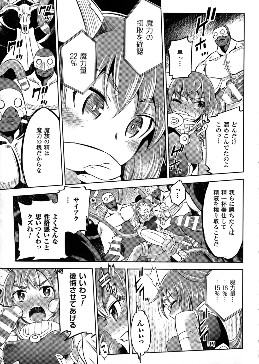 2D Comic Magazine Energy Kyuushuu Sarete Haiboku Shite Shimau Heroine-tachi Fhentai - Page 135