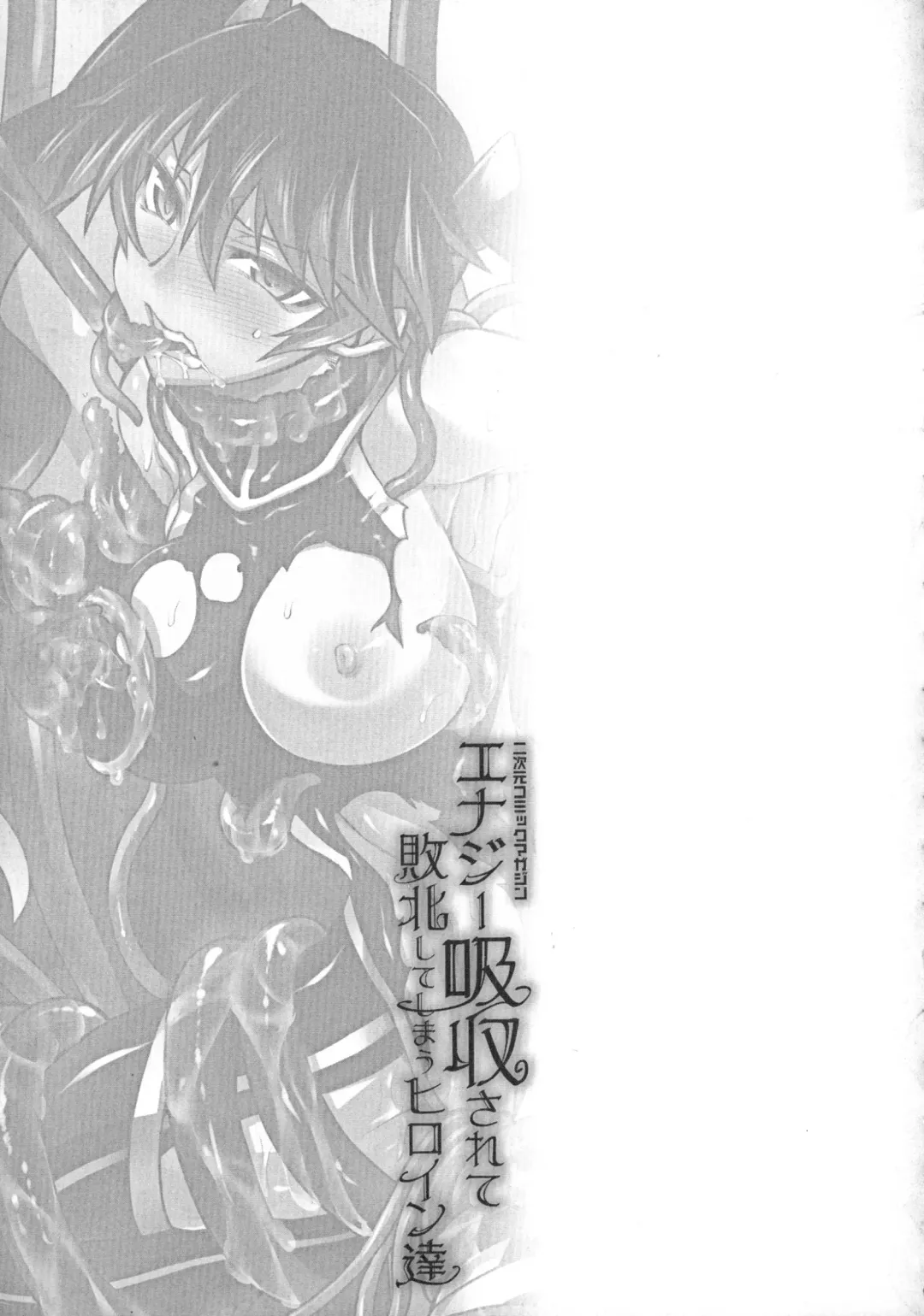 2D Comic Magazine Energy Kyuushuu Sarete Haiboku Shite Shimau Heroine-tachi Fhentai - Page 25