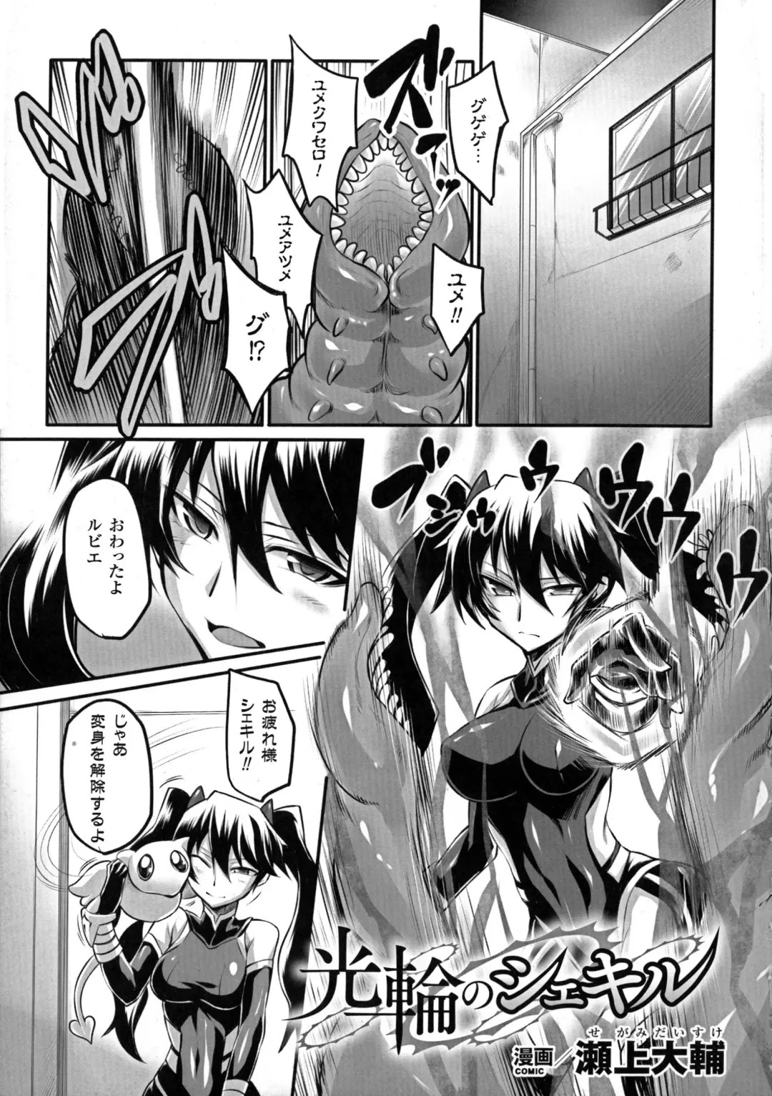 2D Comic Magazine Energy Kyuushuu Sarete Haiboku Shite Shimau Heroine-tachi Fhentai - Page 5