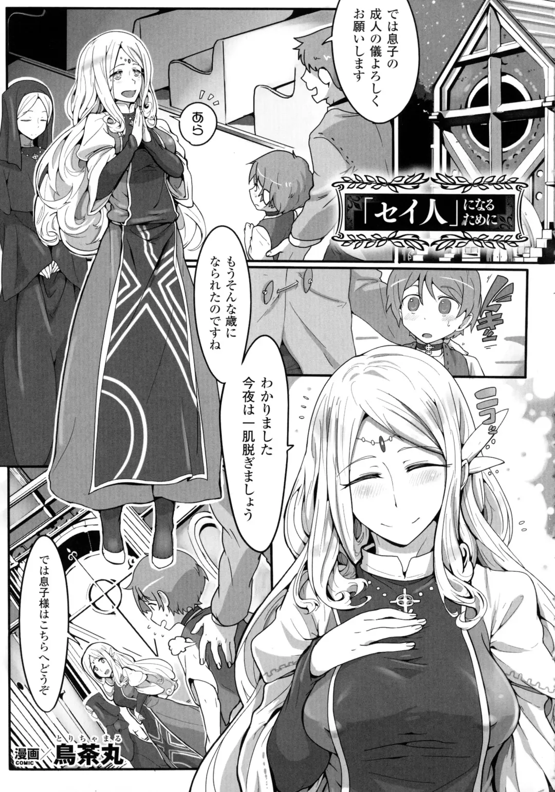 Bessatsu Comic Unreal Sex Kyoudan Hen Fhentai - Page 119