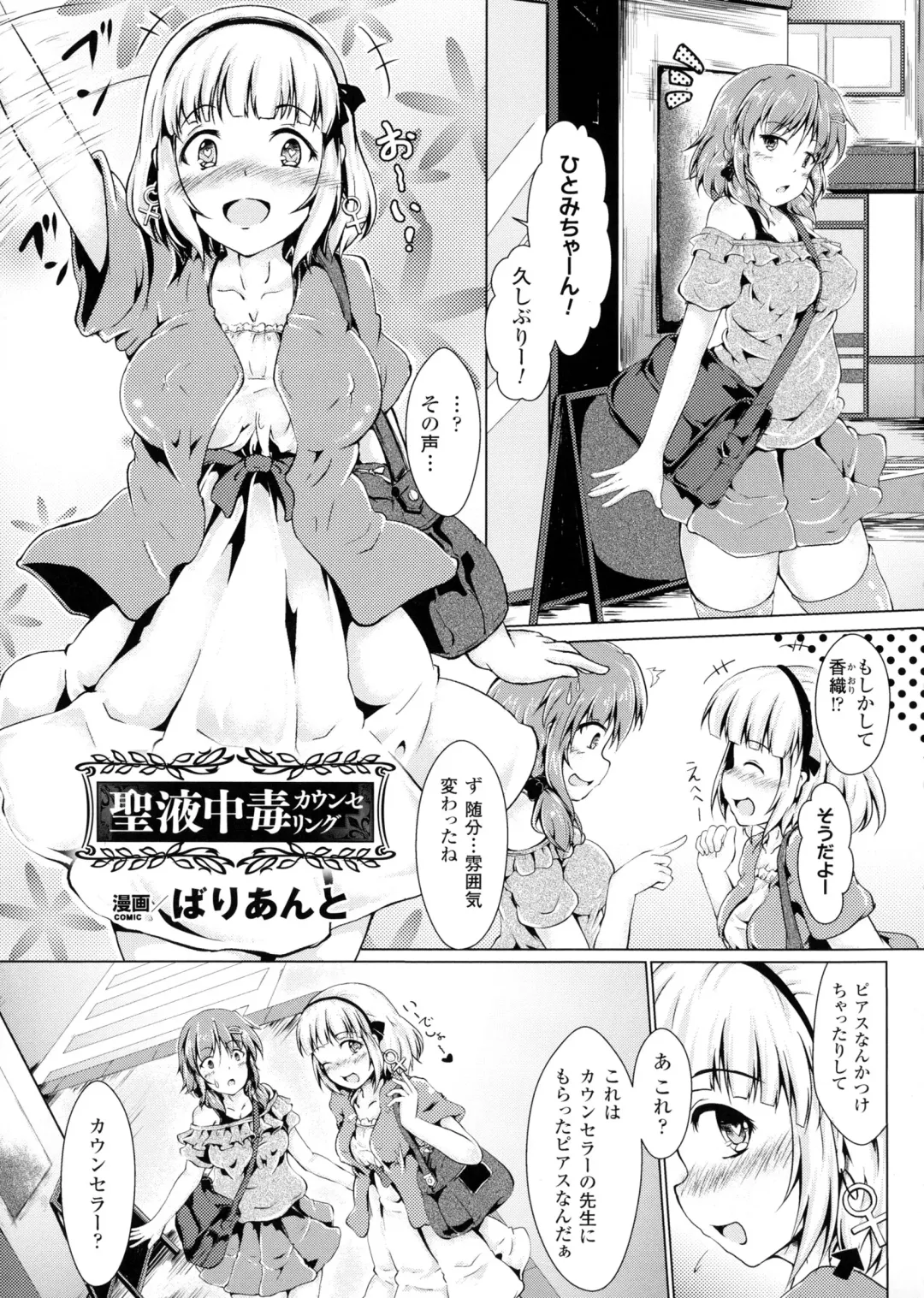 Bessatsu Comic Unreal Sex Kyoudan Hen Fhentai - Page 151