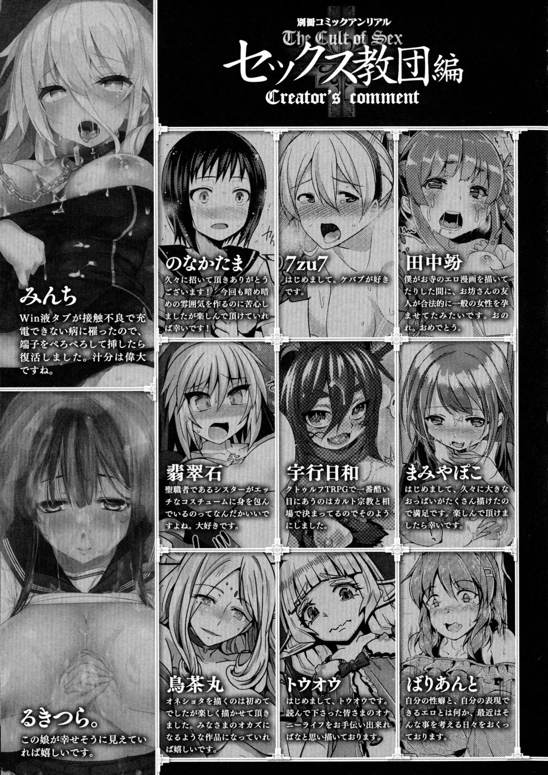 Bessatsu Comic Unreal Sex Kyoudan Hen Fhentai - Page 167