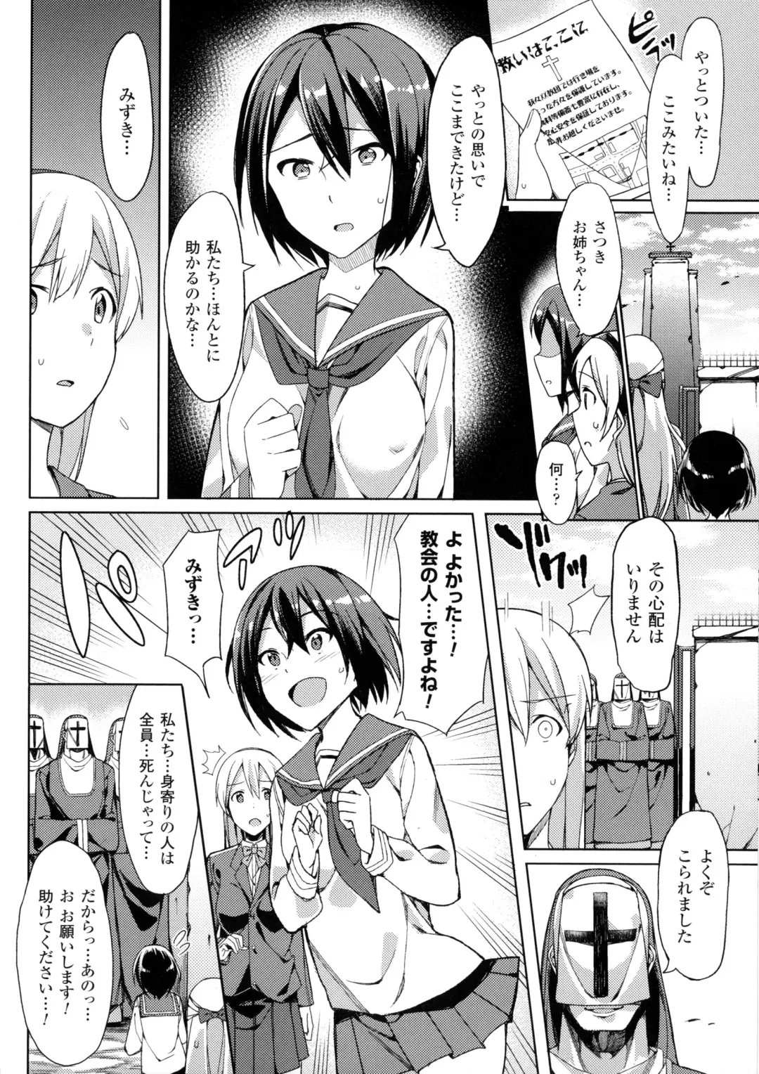 Bessatsu Comic Unreal Sex Kyoudan Hen Fhentai - Page 26