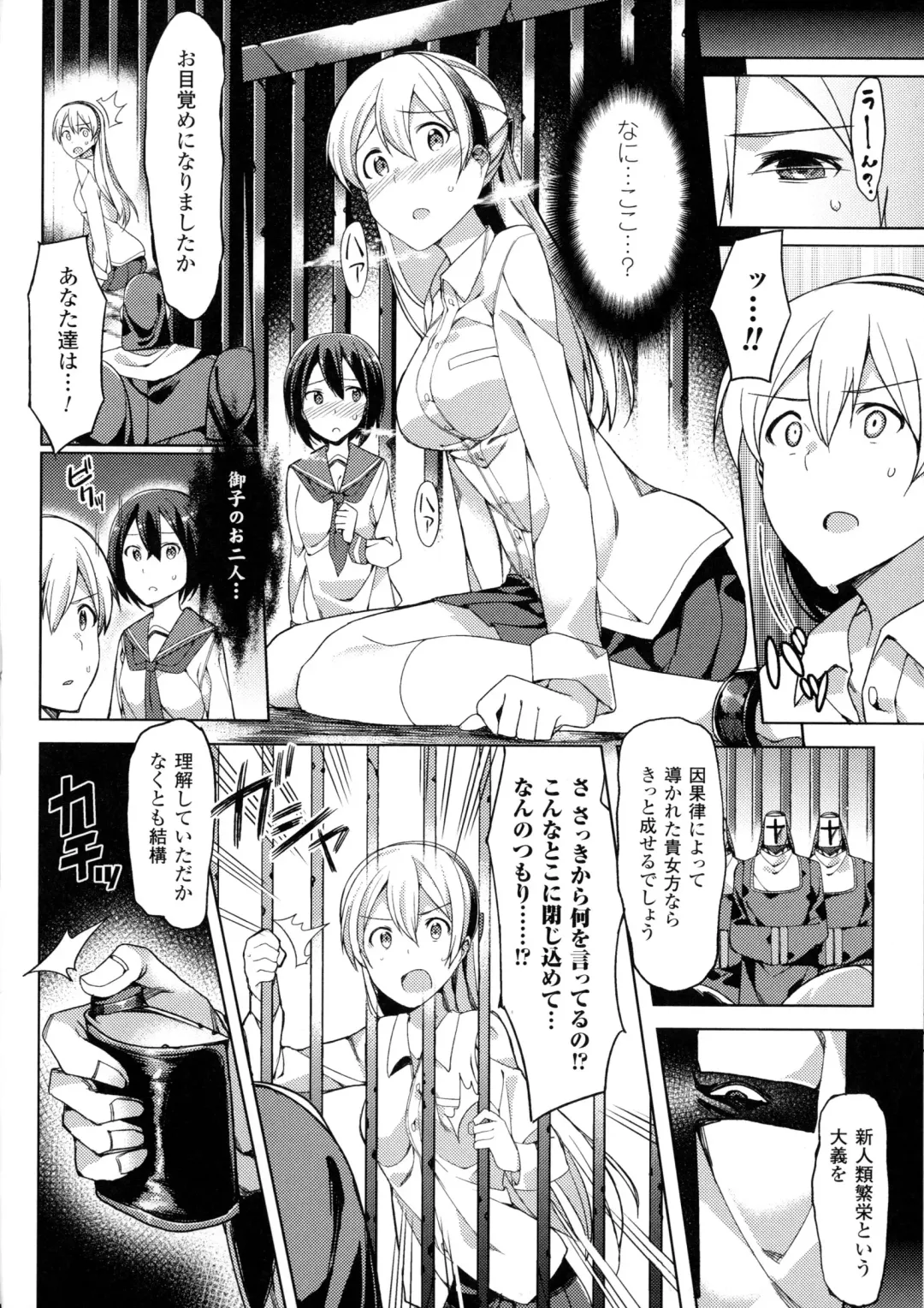 Bessatsu Comic Unreal Sex Kyoudan Hen Fhentai - Page 28