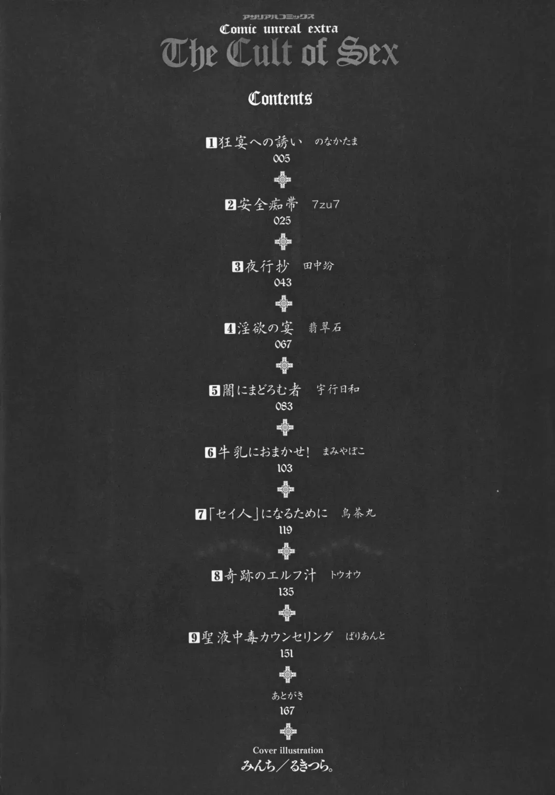 Bessatsu Comic Unreal Sex Kyoudan Hen Fhentai - Page 4