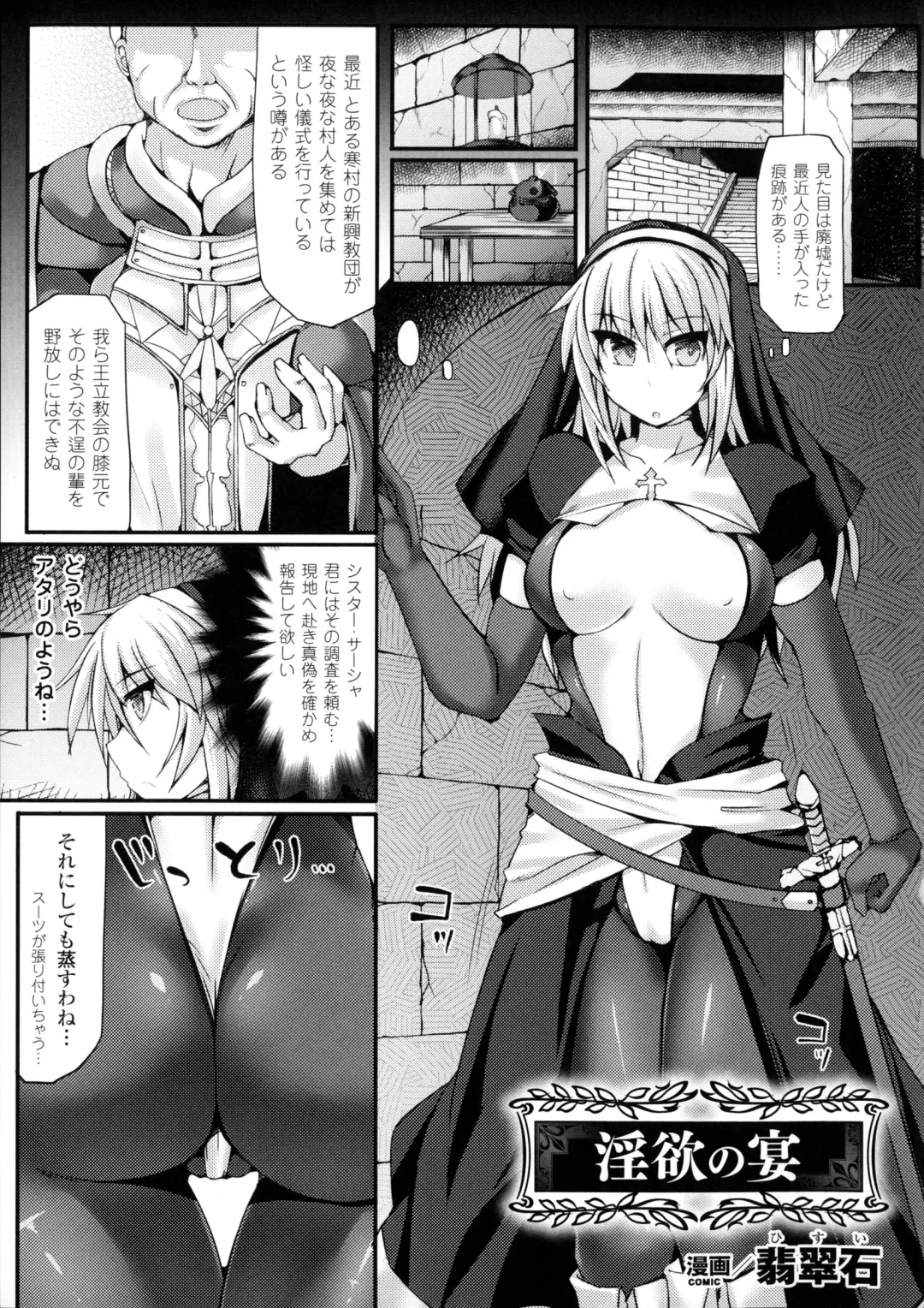 Bessatsu Comic Unreal Sex Kyoudan Hen Fhentai - Page 67