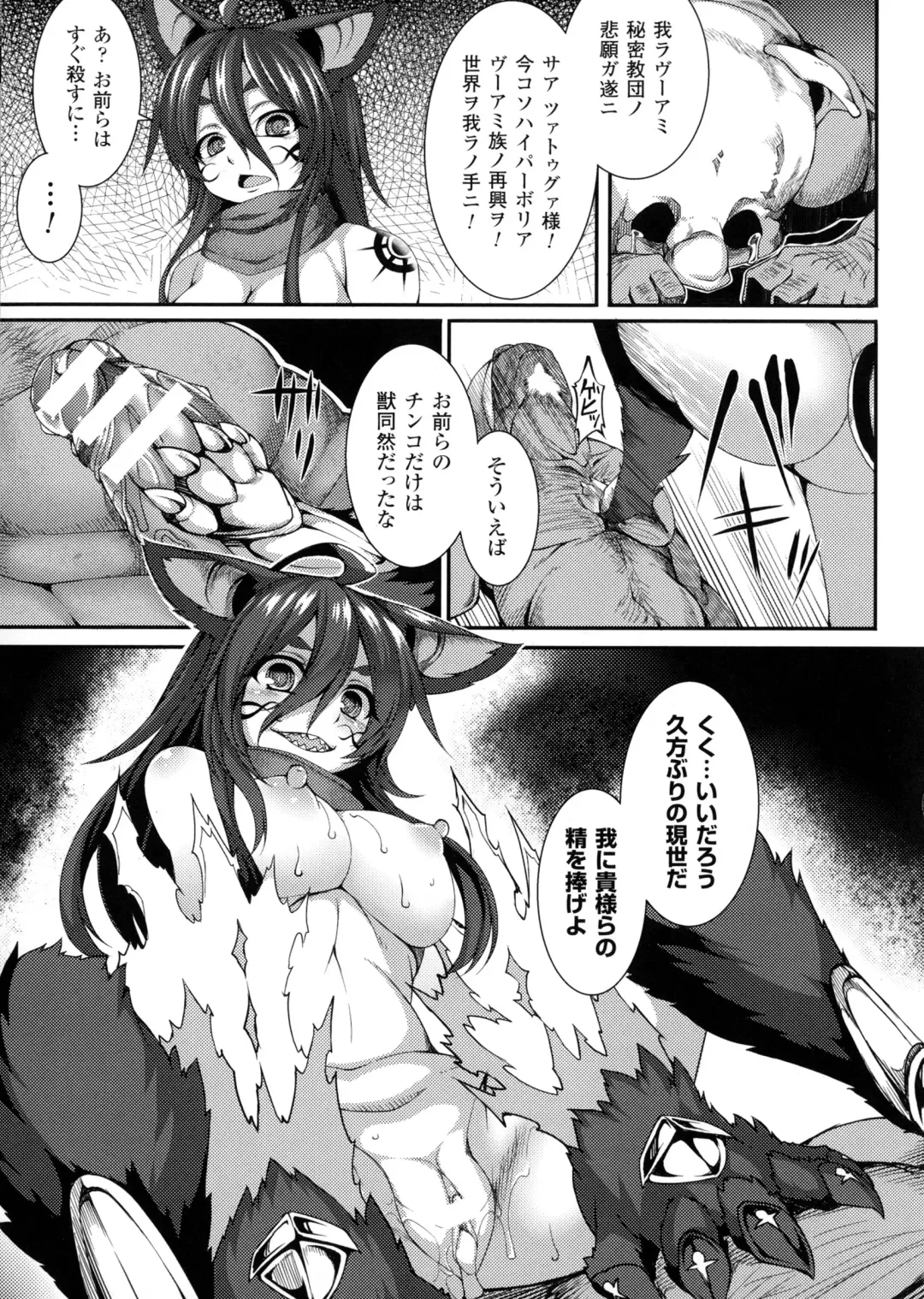 Bessatsu Comic Unreal Sex Kyoudan Hen Fhentai - Page 91