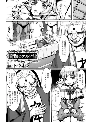 Bessatsu Comic Unreal Sex Kyoudan Hen Fhentai - Page 136