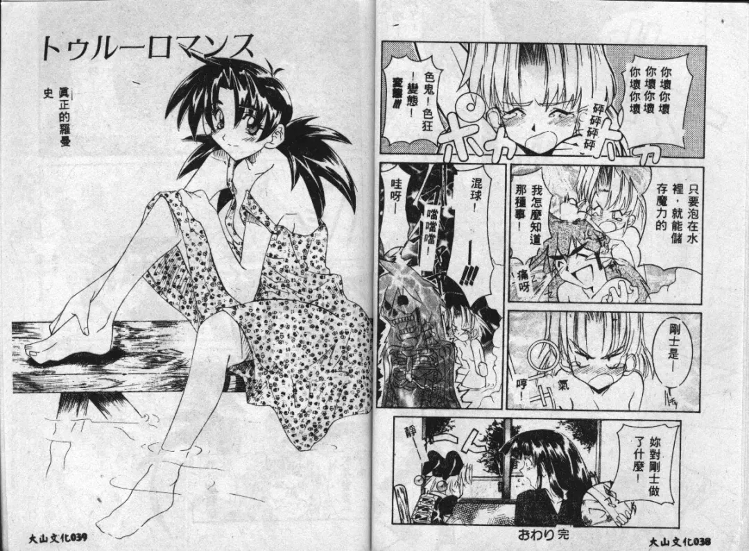 [Guy] Majo no Inyaku - Drug of Witches Fhentai - Page 19