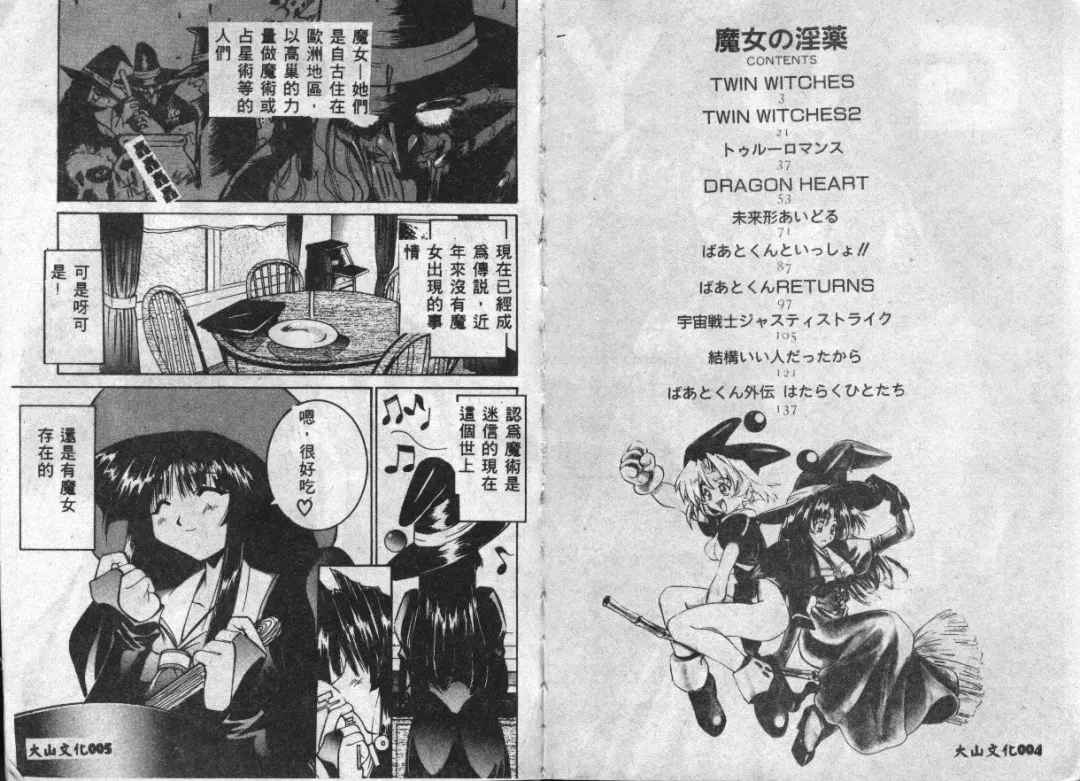 [Guy] Majo no Inyaku - Drug of Witches Fhentai - Page 2