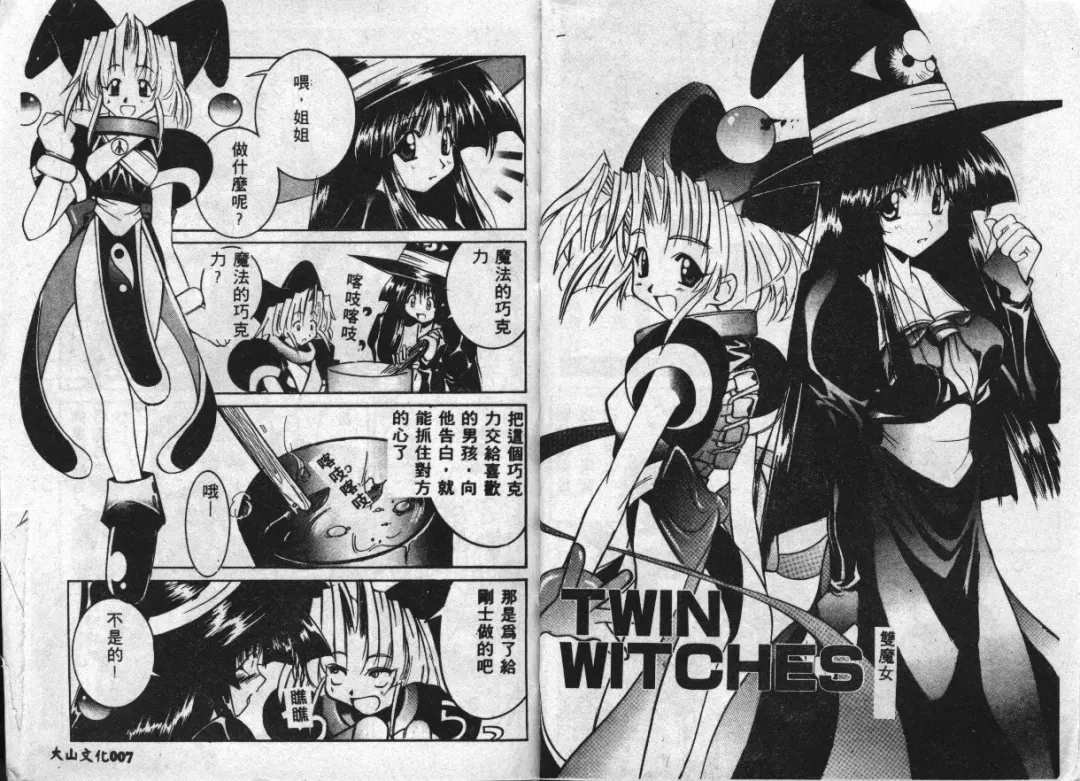 [Guy] Majo no Inyaku - Drug of Witches Fhentai - Page 3