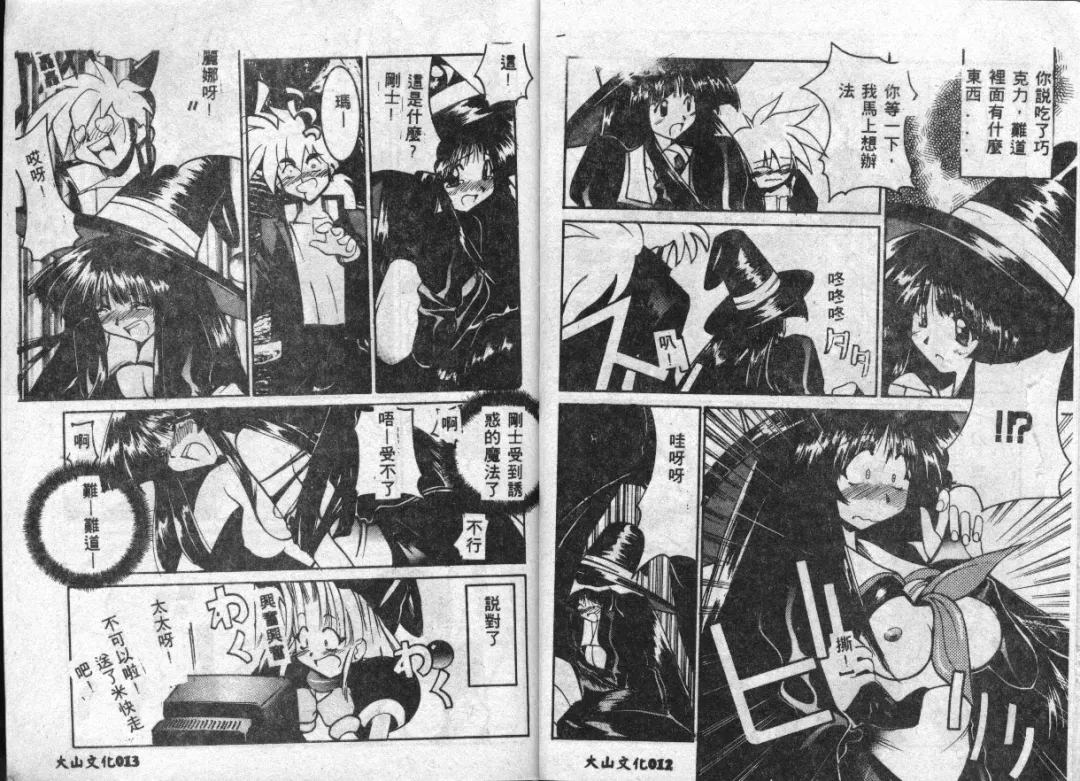 [Guy] Majo no Inyaku - Drug of Witches Fhentai - Page 6