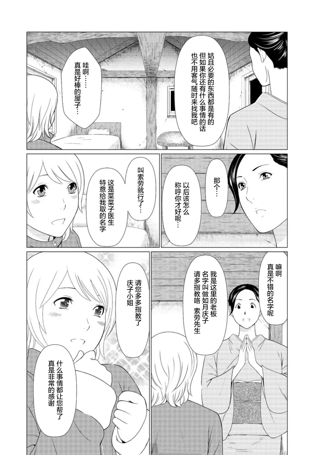 [Takasugi Kou] Shinmurou Kitan Ch. 2 Fhentai - Page 3