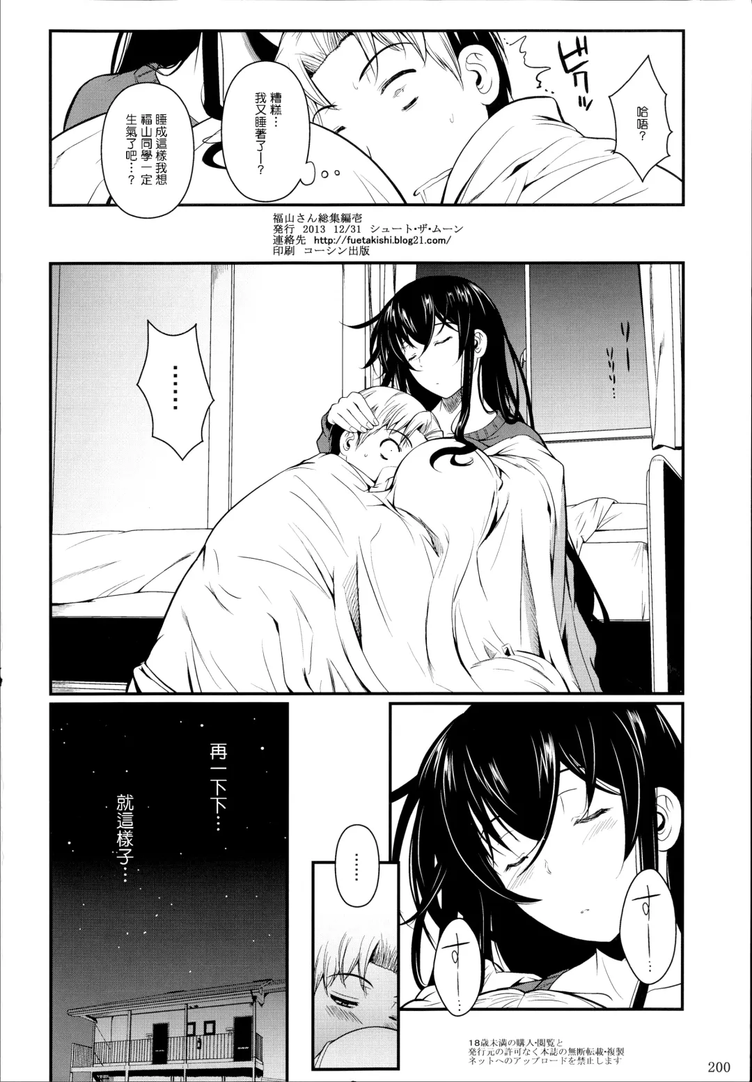 [Fuetakishi] Fukuyama-san Soushuuhen Ichi Fhentai - Page 26