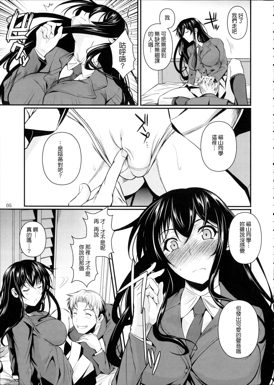 [Fuetakishi] Fukuyama-san Soushuuhen Ichi Fhentai - Page 6