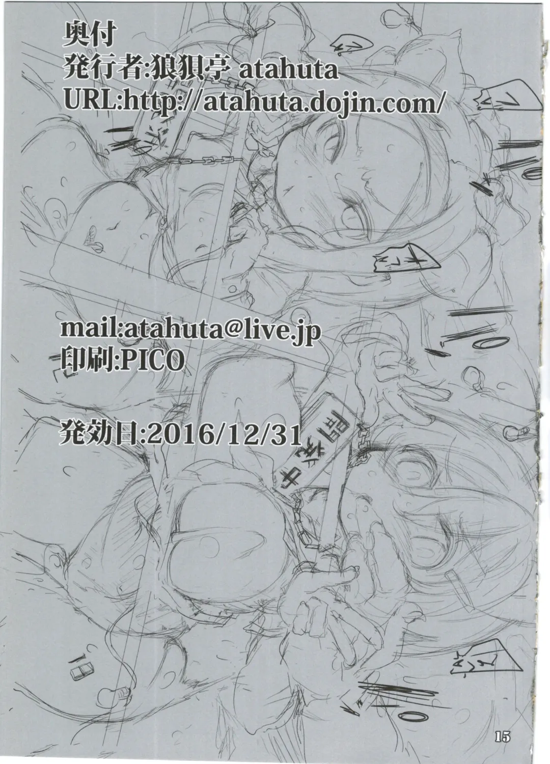 [Atahuta] Tanoshii Seieki Bokujou ~Kaihatsu Hen~ Fhentai - Page 17