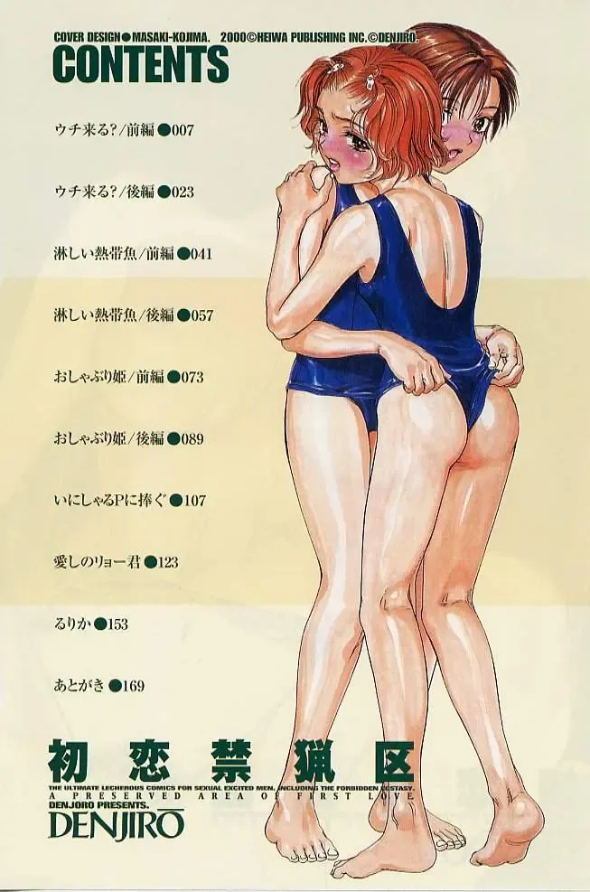 [Denjiro] Hatsukoi Kinryouku Fhentai - Page 4