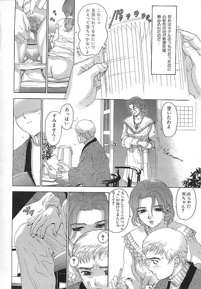 [Denjiro] Hatsukoi Kinryouku Fhentai - Page 42