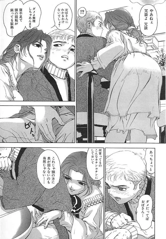 [Denjiro] Hatsukoi Kinryouku Fhentai - Page 43