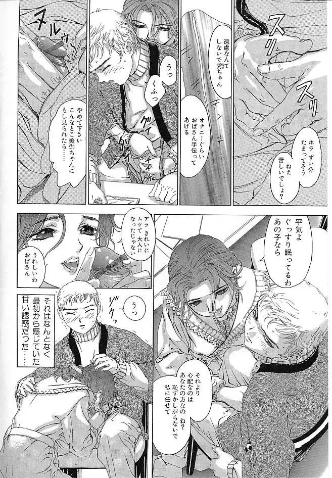 [Denjiro] Hatsukoi Kinryouku Fhentai - Page 44