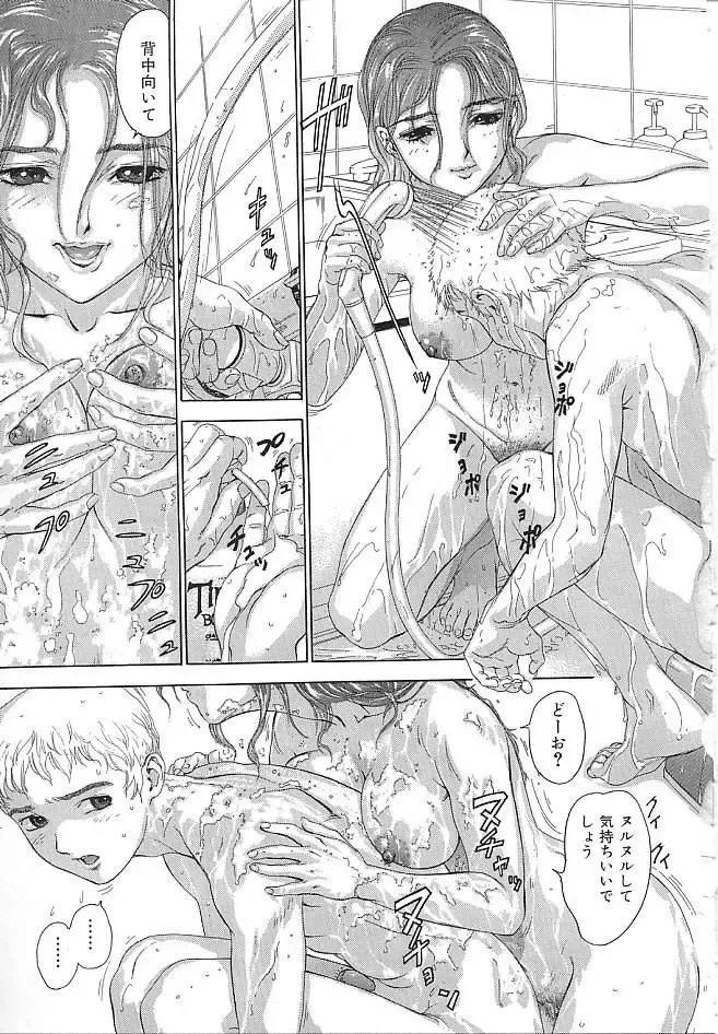 [Denjiro] Hatsukoi Kinryouku Fhentai - Page 48