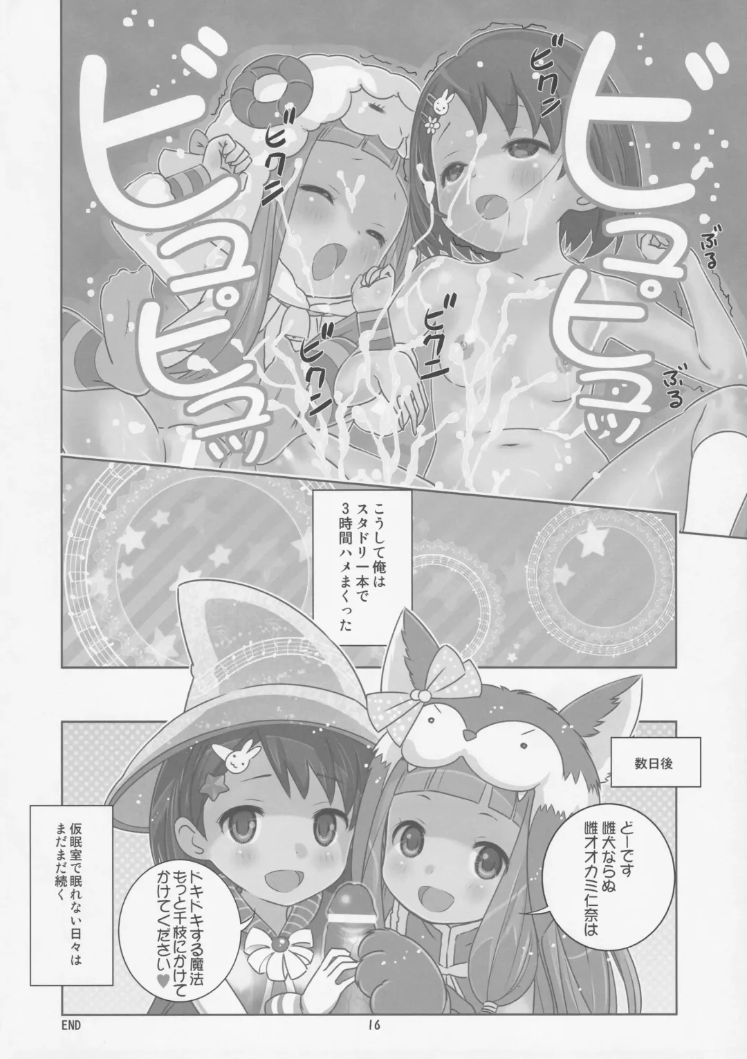 [Saeki Tatsuya] Doki Doki Shoujo to Kigurumi Idol - H na Kyuukei Jikan Fhentai.net - Page 16