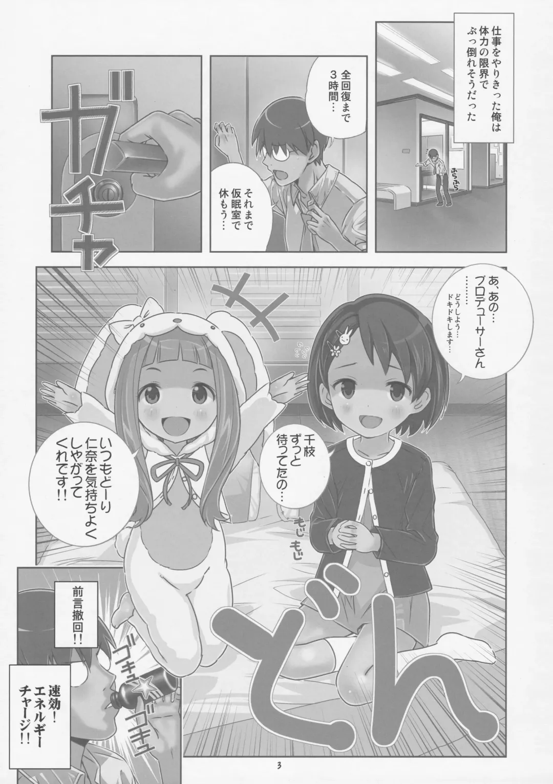 [Saeki Tatsuya] Doki Doki Shoujo to Kigurumi Idol - H na Kyuukei Jikan Fhentai.net - Page 3