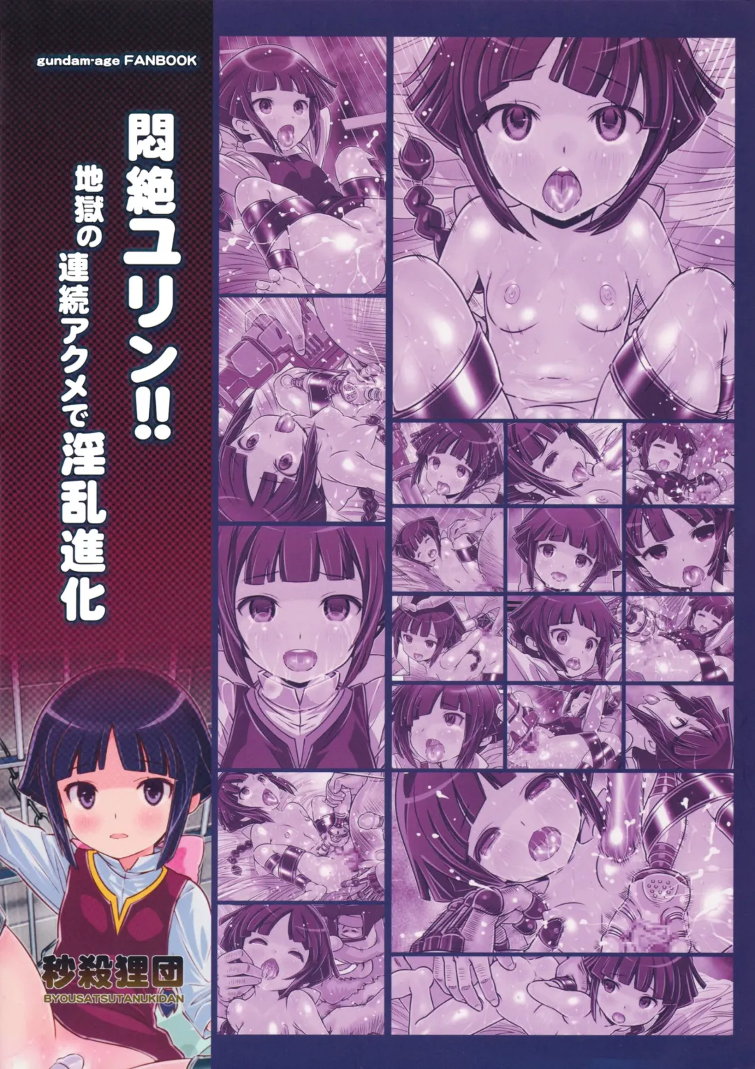 [Saeki Tatsuya] Monzetsu Yurin! Jigoku no Renzoku Acme de Inran Shinka Fhentai - Page 20