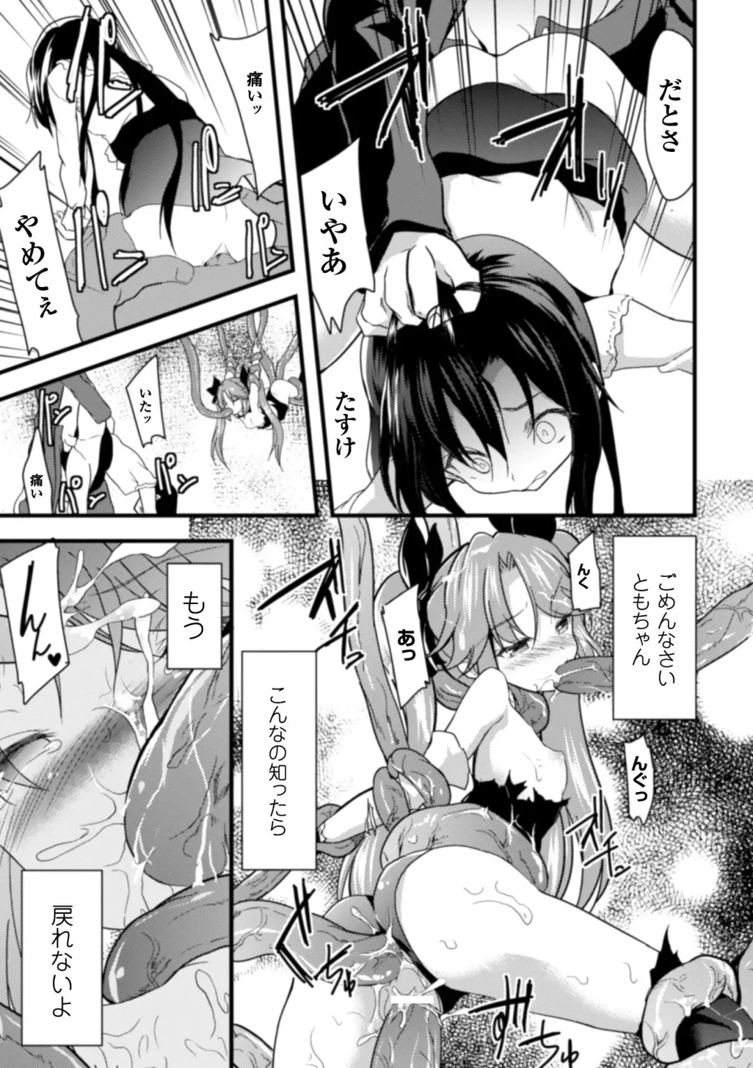 [Ippon] 触手に溺れる魔法少女いろは Fhentai.net - Page 15