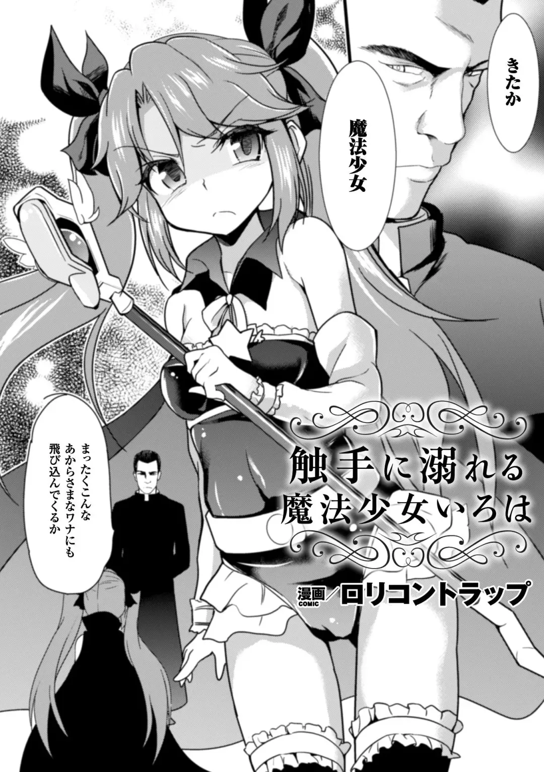 [Ippon] 触手に溺れる魔法少女いろは Fhentai.net - Page 2