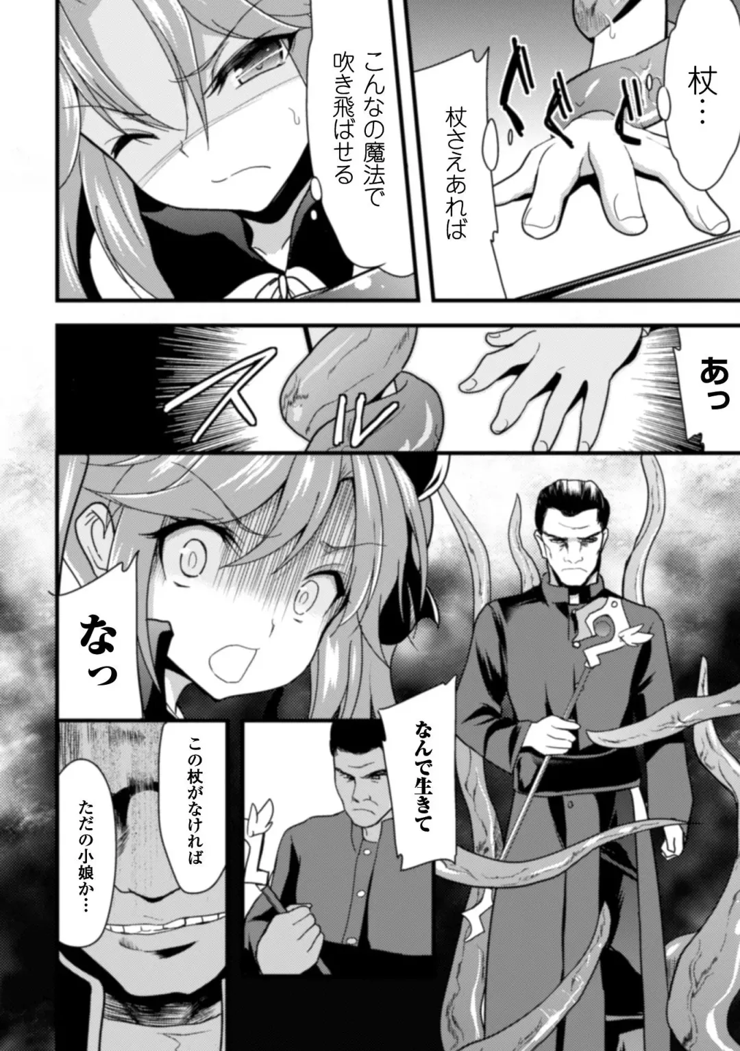 [Ippon] 触手に溺れる魔法少女いろは Fhentai.net - Page 6