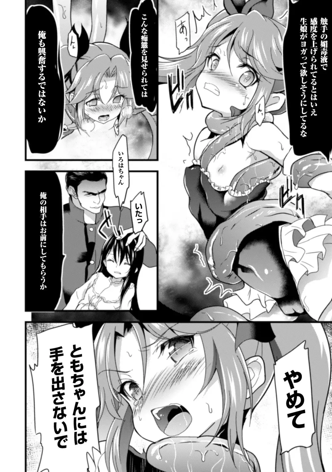 [Ippon] 触手に溺れる魔法少女いろは Fhentai.net - Page 8