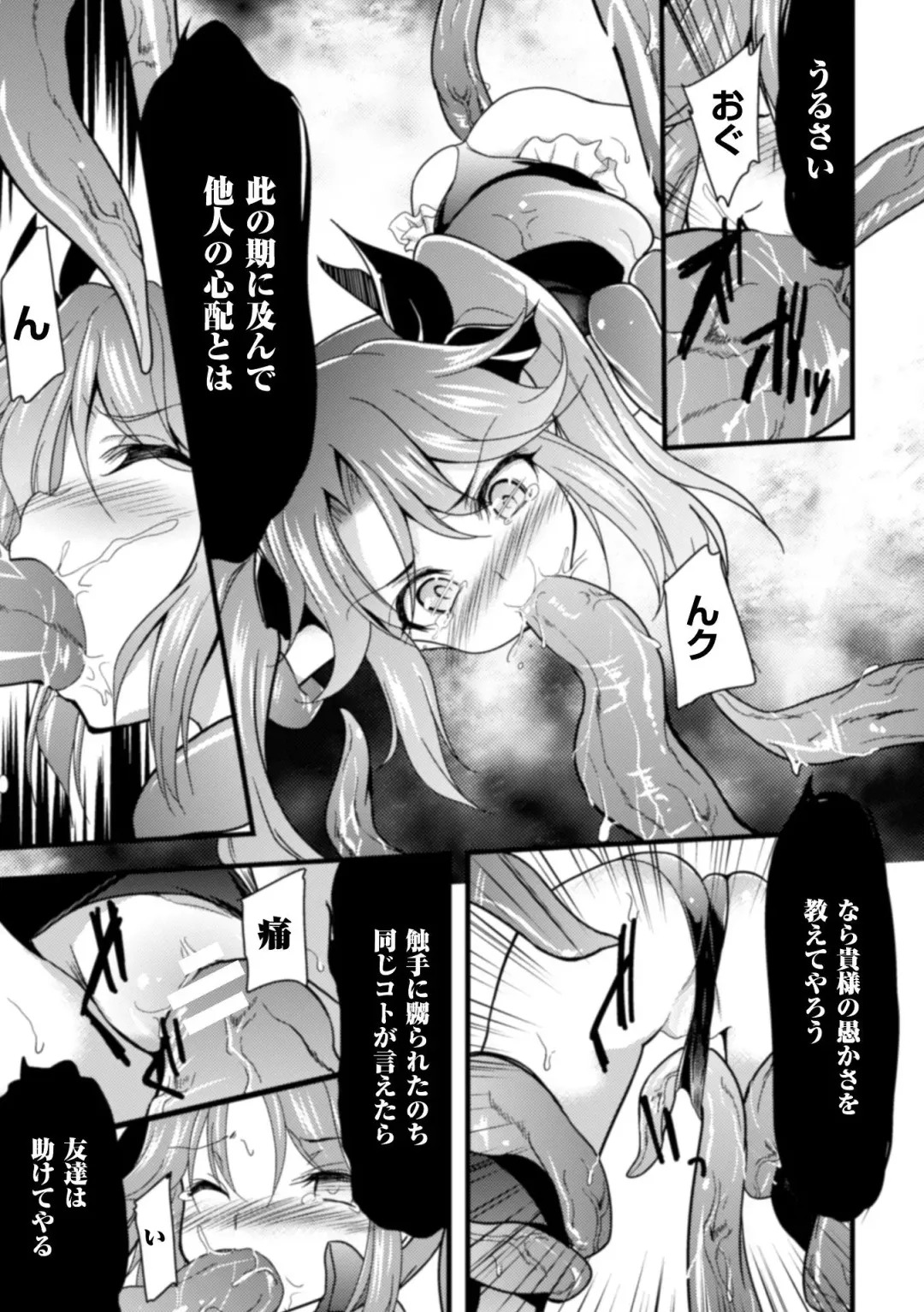 [Ippon] 触手に溺れる魔法少女いろは Fhentai.net - Page 9