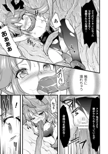 [Ippon] 触手に溺れる魔法少女いろは Fhentai.net - Page 11