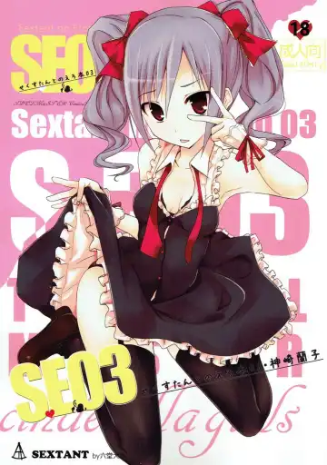 Read [Rikudo Inuhiko] S.E.03 - Fhentai.net