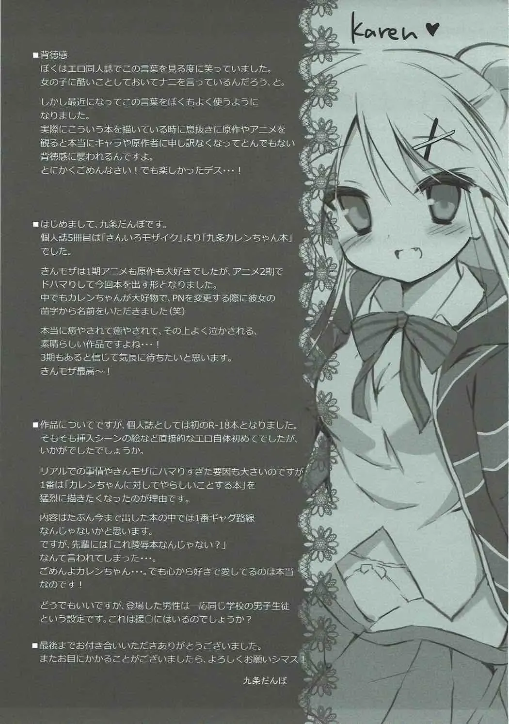 [Kujou Danbo] Karen-chan TU Owake desu! Fhentai - Page 24