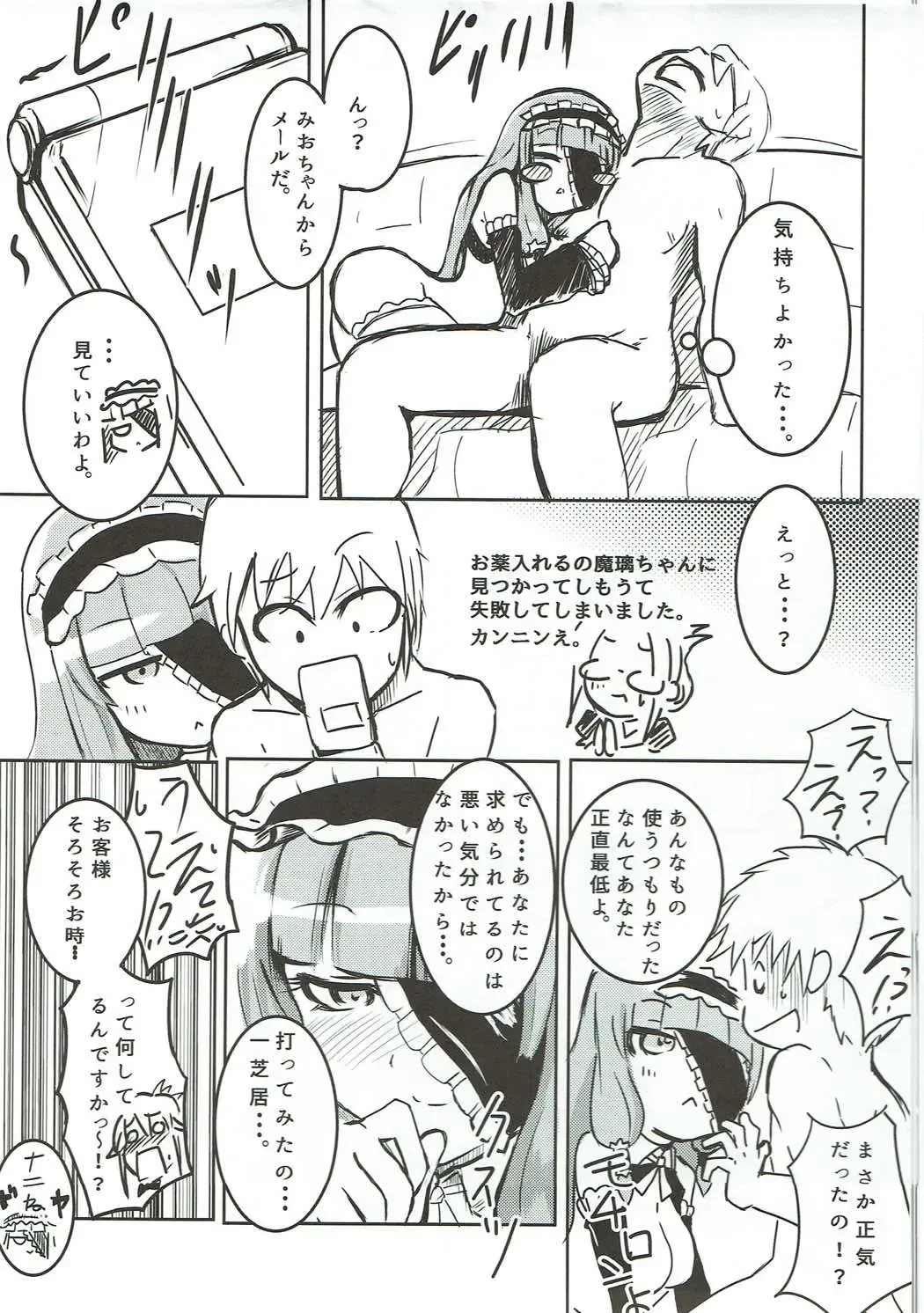 Maririn to xx de Ichayura Fhentai - Page 22