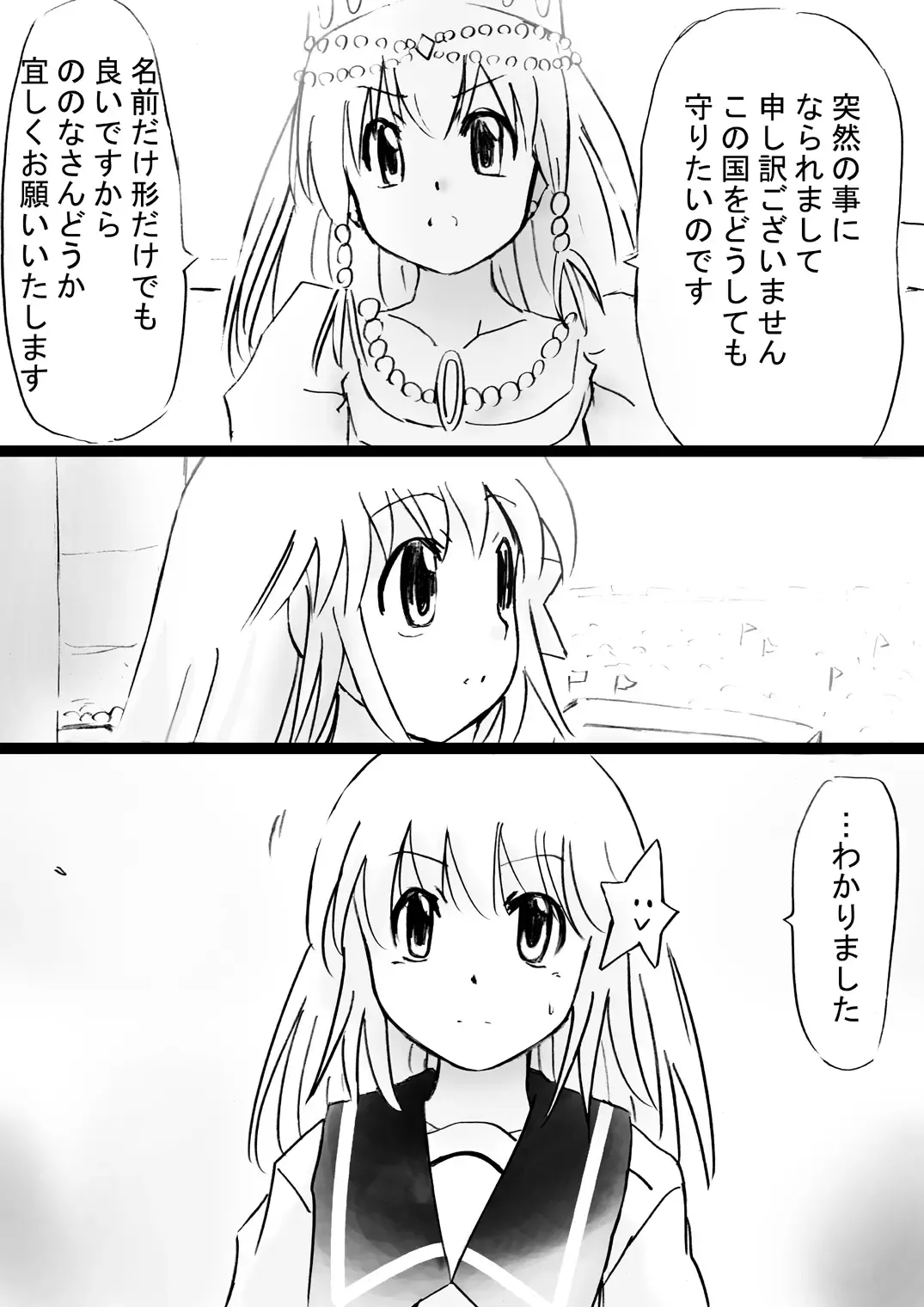 Fushigi Sekai -Mystery World- Nonona 30 ~Sayuri-chan Ganbaru, Shikai no Daiin Maou no Arata naru Kyoufu~ Fhentai - Page 13