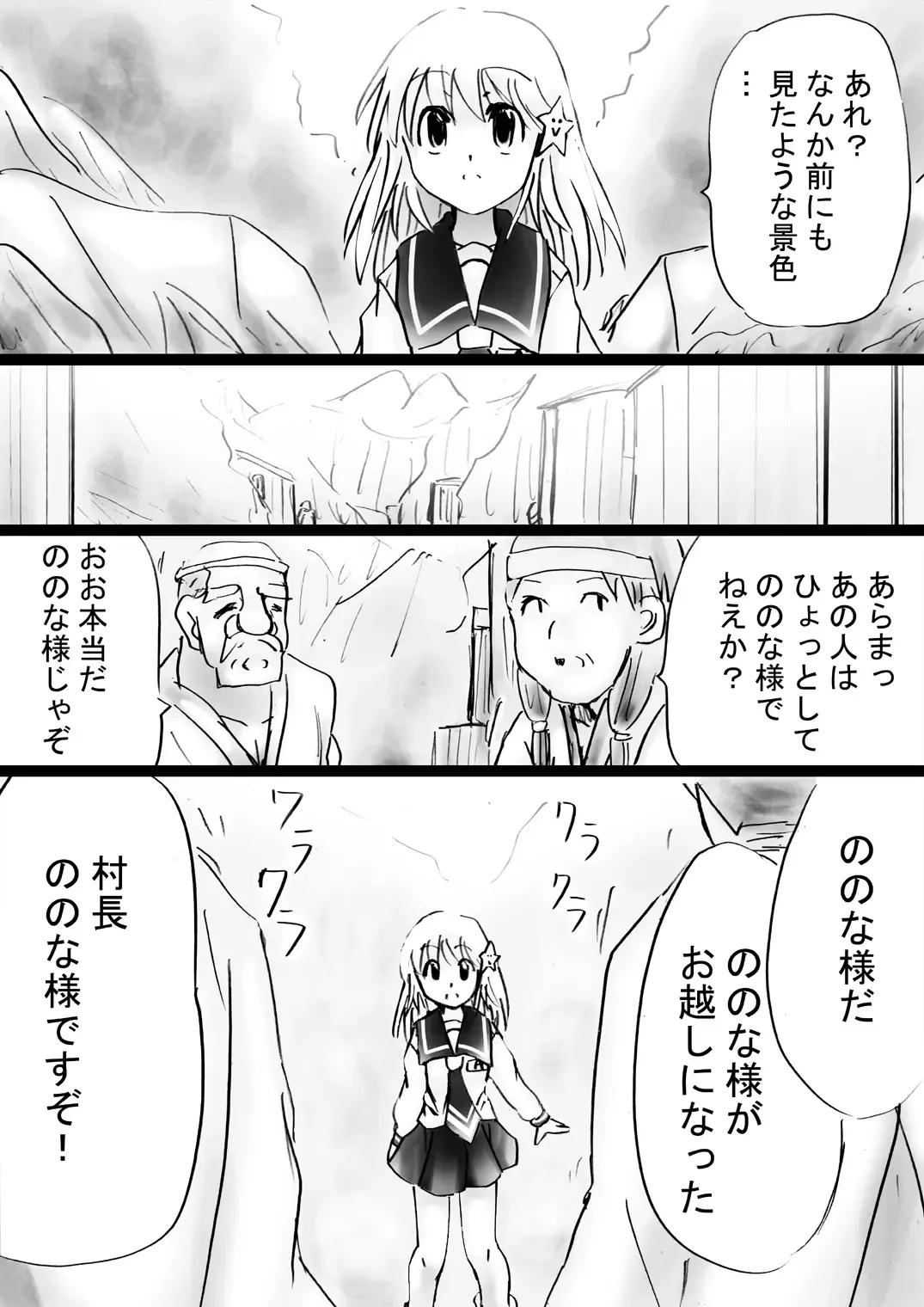 Fushigi Sekai -Mystery World- Nonona 30 ~Sayuri-chan Ganbaru, Shikai no Daiin Maou no Arata naru Kyoufu~ Fhentai - Page 185