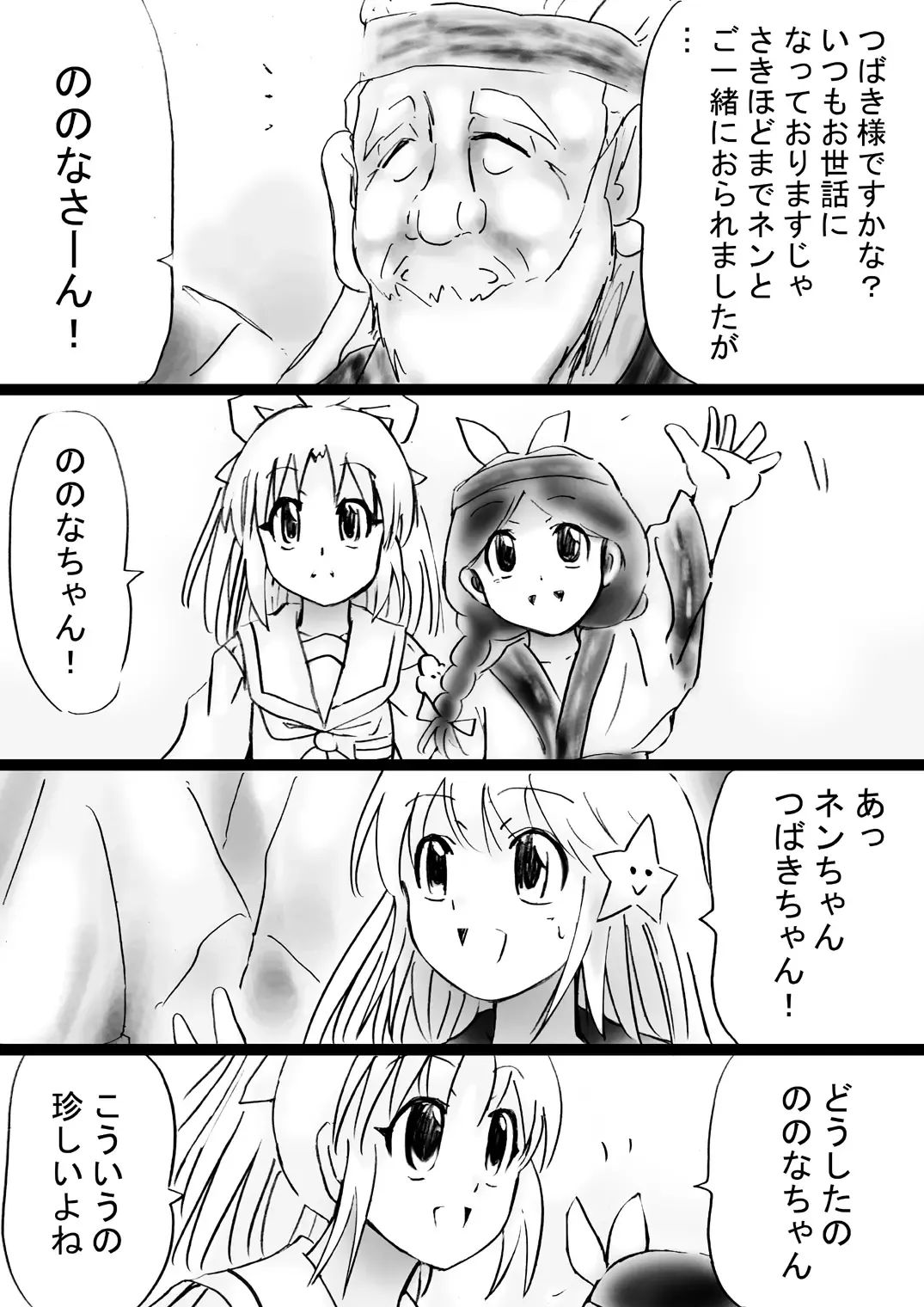 Fushigi Sekai -Mystery World- Nonona 30 ~Sayuri-chan Ganbaru, Shikai no Daiin Maou no Arata naru Kyoufu~ Fhentai - Page 187