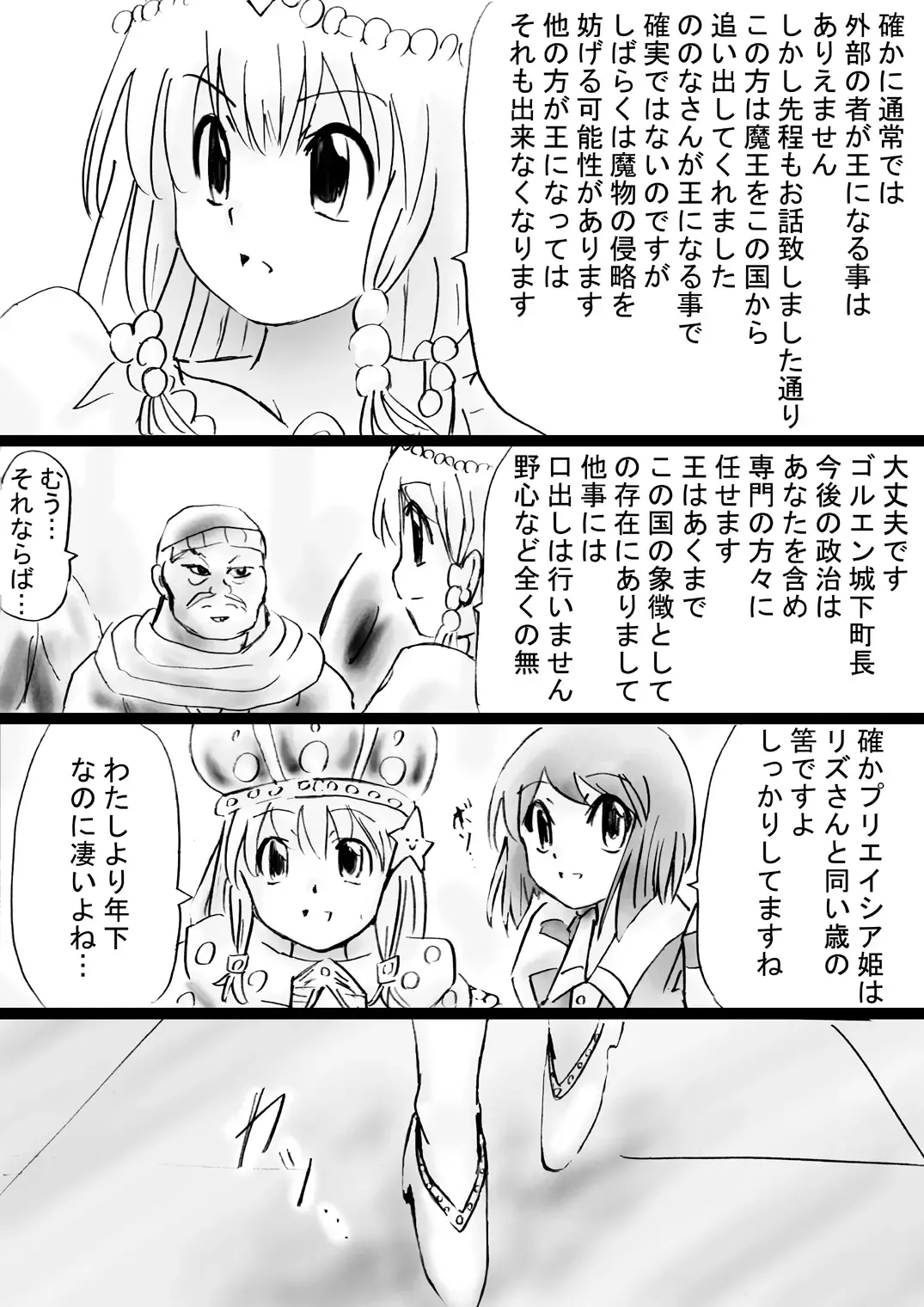 Fushigi Sekai -Mystery World- Nonona 30 ~Sayuri-chan Ganbaru, Shikai no Daiin Maou no Arata naru Kyoufu~ Fhentai - Page 20