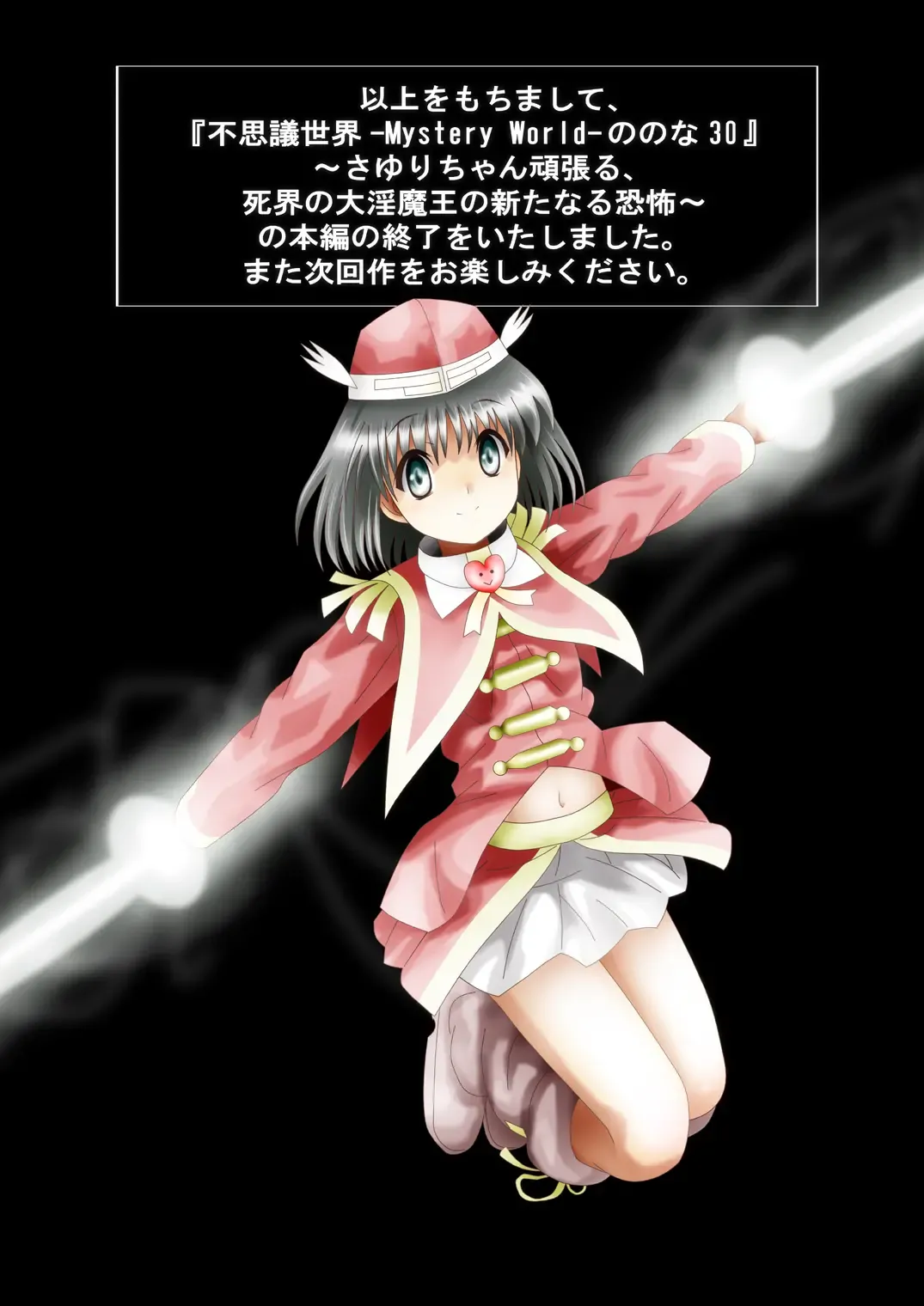 Fushigi Sekai -Mystery World- Nonona 30 ~Sayuri-chan Ganbaru, Shikai no Daiin Maou no Arata naru Kyoufu~ Fhentai - Page 228