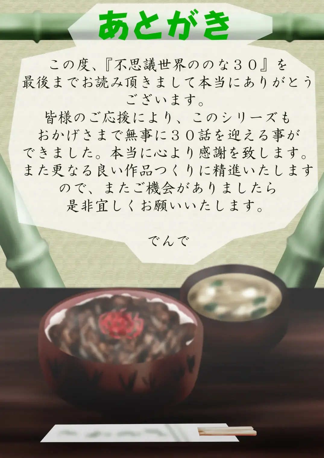 Fushigi Sekai -Mystery World- Nonona 30 ~Sayuri-chan Ganbaru, Shikai no Daiin Maou no Arata naru Kyoufu~ Fhentai - Page 229