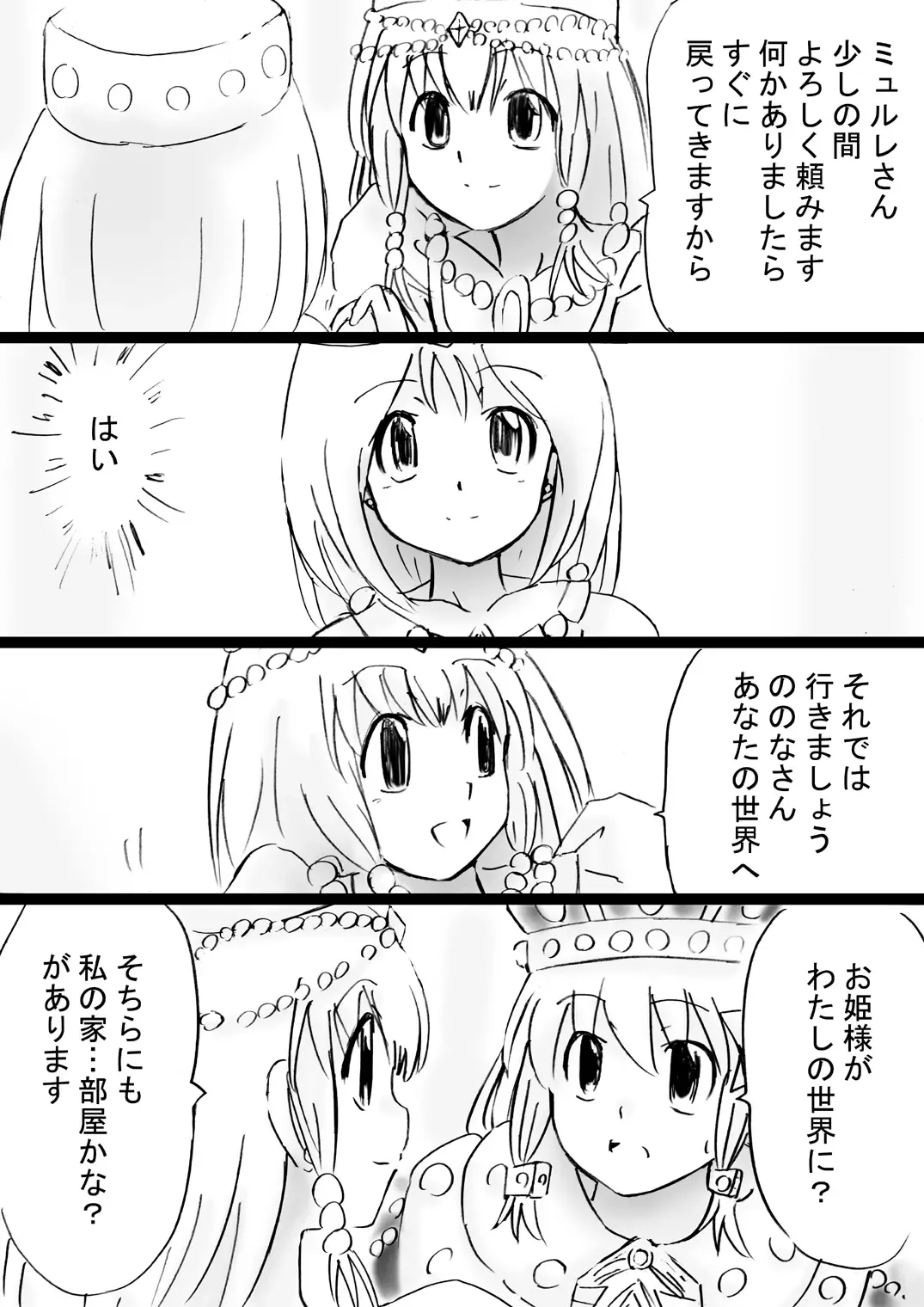 Fushigi Sekai -Mystery World- Nonona 30 ~Sayuri-chan Ganbaru, Shikai no Daiin Maou no Arata naru Kyoufu~ Fhentai - Page 23